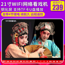 夏新 Z53多功能看戏机老人高清唱戏机网络wifi广场舞大屏幕新插卡