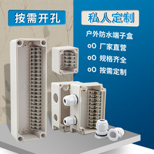 户外塑料防水接线盒4P-60P/位自带端子分线盒ABS电缆电源监控盒