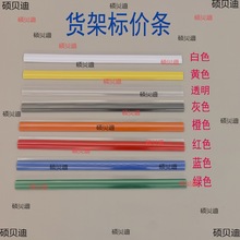 超市展示架标价条多颜色塑胶塑料外卡口标签条多功能货架价格条