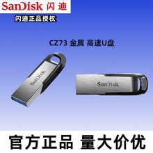 闪迪U盘批发CZ73酷铄加密金属刻字商务32g64USB3.0高速适用于电脑