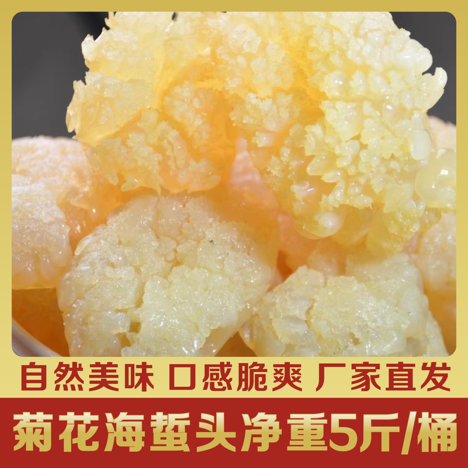 菊花海蜇头墨西哥海蜇头非即食海蜇盐渍厂家批发鲜脆爽口净重5斤