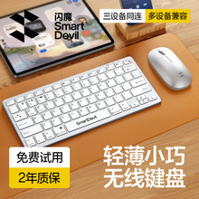 闪魔平板电脑外接键盘ipadpro蓝牙妙控适用苹果多系统设备专用轻