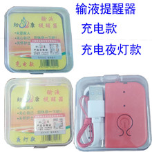 输液报警器充电款智能吊针打点滴提醒器住院挂水盐水吊水吊瓶神器