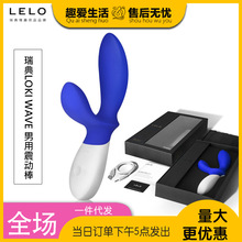 LELO伊娜LOKI WAVE 洛基男士后庭震动棒自慰器成人情趣性用品代发