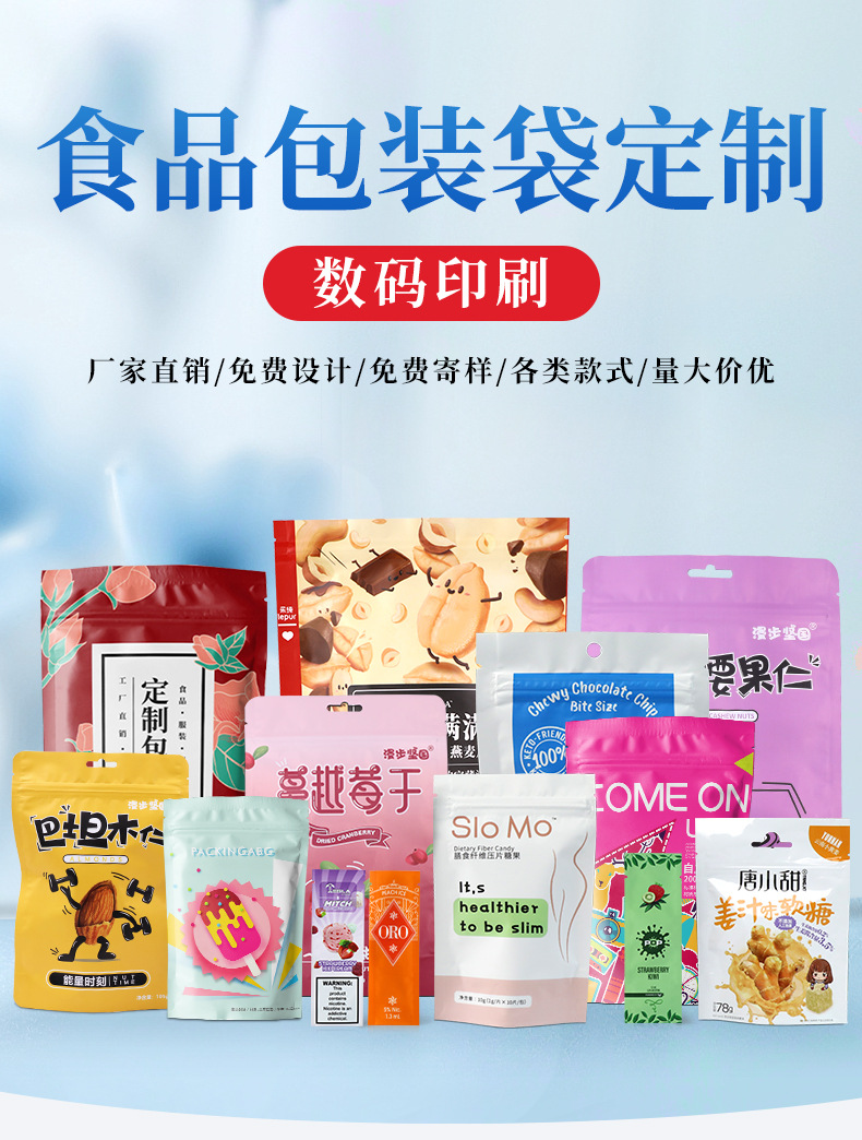 工厂塑料食品包装袋真空零食干果坚果糖果咖啡拉链自封复合包装袋