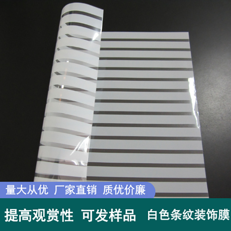 10mm宽白色条纹装饰膜 白色粗条纹家装玻璃膜有安全防爆功能