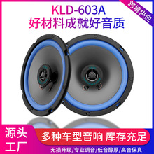 厂家直销批发汽车音响喇叭6.5寸KLD-603A同轴全频音响改装高低音