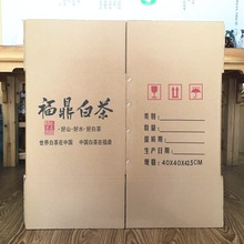 茶叶快递纸箱福建纸箱散茶白毫银针寿眉包装纸大号快递储存