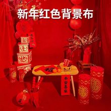 周岁宴布置道具新年过年春节拍照背景布主题复古红直播间装饰写真