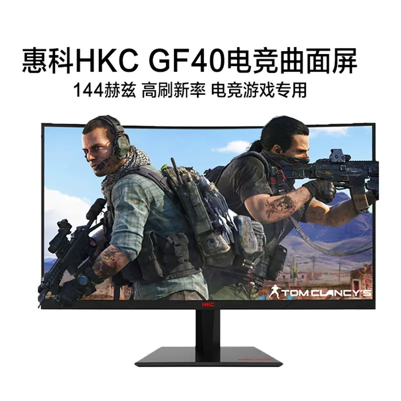 hkc gf40 24英寸va曲面电竞显示屏 144hz高刷2k电脑游戏显示器