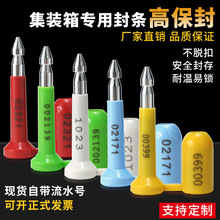 高保封条物流铅封一次性封条防拆施封锁集装箱铅封子防拆货车封签