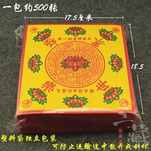 隆光往生纸福禄寿张彩色莲花纸钱 往 17.5x17.5约500张整箱40包