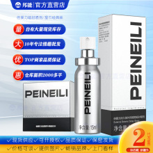 PEINEILI/倍耐力男用喷剂外用延时性保健品 男性情趣性用品 批发