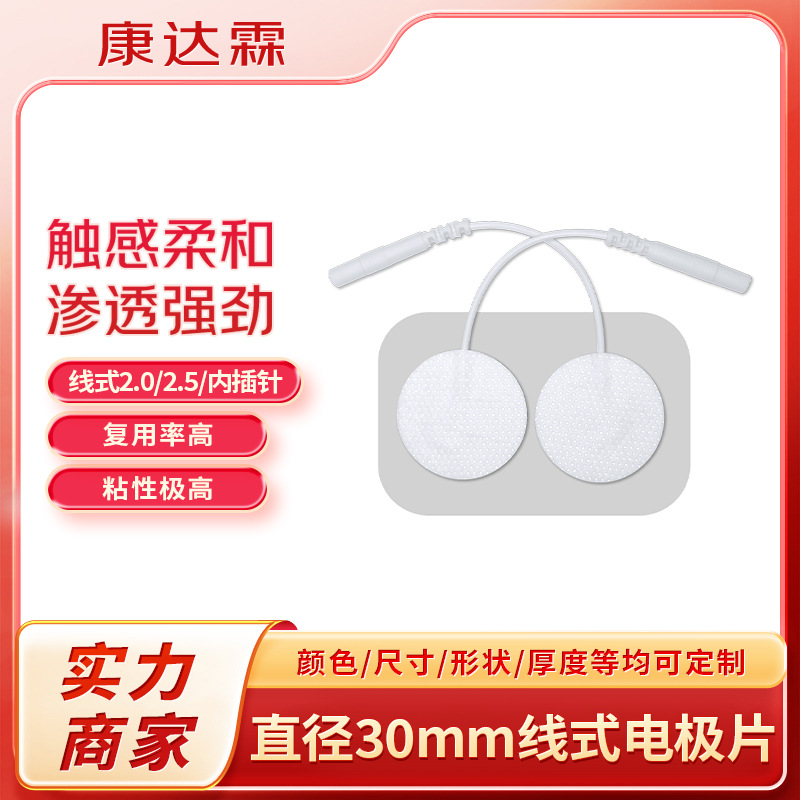 理疗电极片 直径3厘米自粘式无纺布圆形电极贴片带线插针式粘片