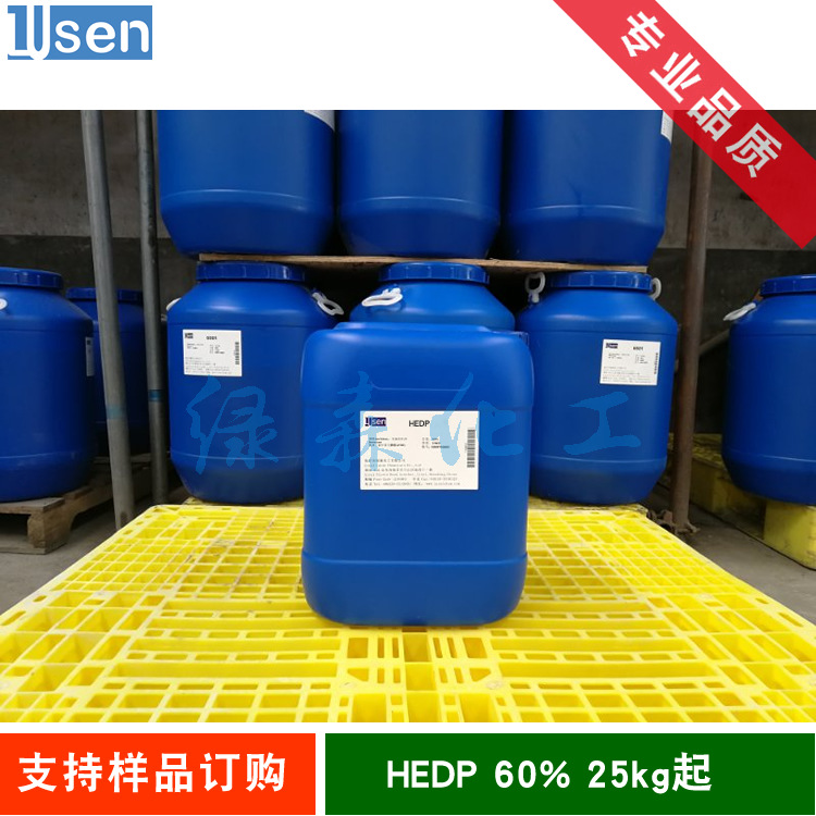 羟基乙叉二膦酸 hedp 液体 羟基亚乙基叉二膦酸 阻垢缓蚀剂-阿里巴巴