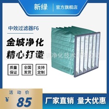 无纺布袋式中效过滤器F6净化空调系统袋式过滤器