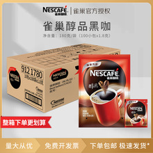 Nestle/雀巢咖啡无蔗糖添加黑咖啡醇品速溶粉1.8g*100包