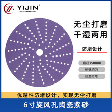 6寸150mm紫色旋风砂纸多孔干磨圆形植绒汽车打磨片腻子喷漆抛光