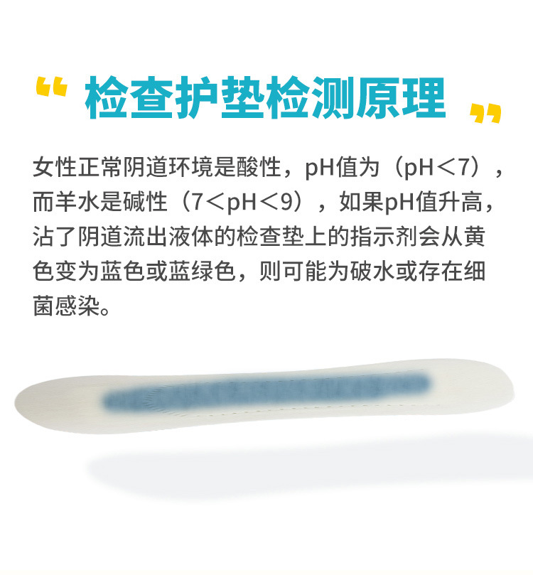 insex羊水检测试纸孕妇测羊水早破检测护垫家用ph测试纸监测护垫