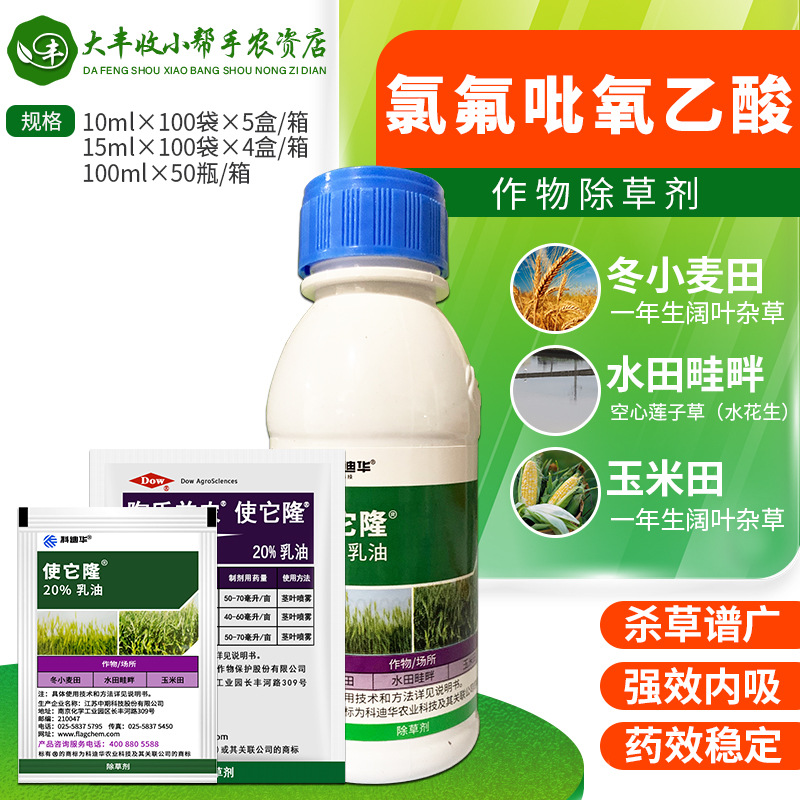 陶氏益农使它隆 阔叶杂草空心莲葡萄果园草坪农药除草剂10-100ml