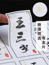 白色美纹纸不干胶贴纸印刷 复古风洒金宣纸纹理标签烫金 logo封口