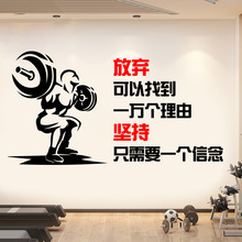 健身房墙贴励志标语运动体育馆减肥瘦身中心墙面装饰激励文字贴纸