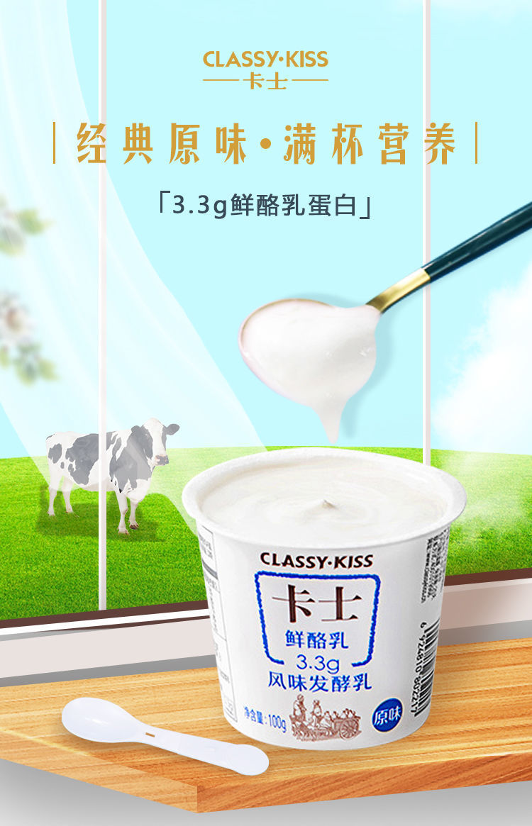 卡士3.3g乳蛋白鲜酪乳风味发酵乳100ml活性益生菌酸奶儿童早餐奶
