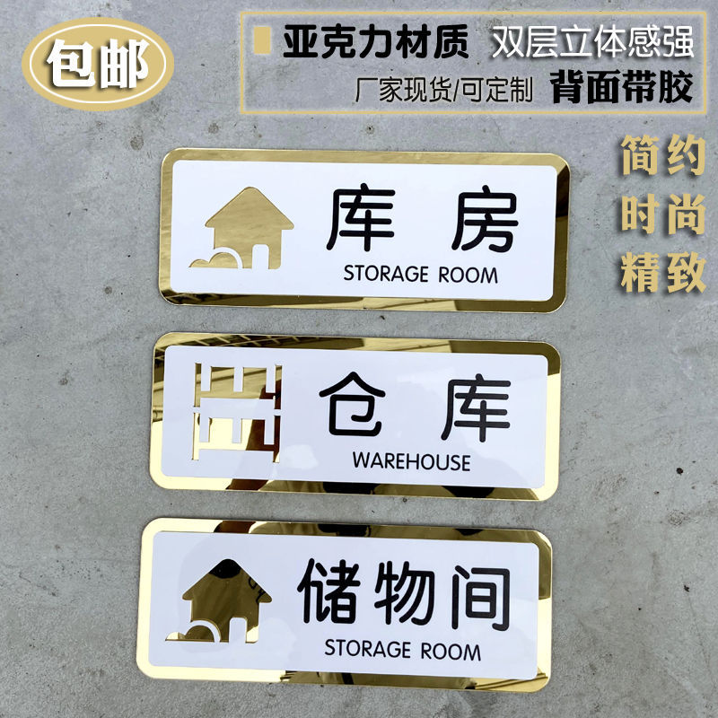 仓库标识牌亚克力公司科室牌办公室门牌订作房指示牌部门车间提示