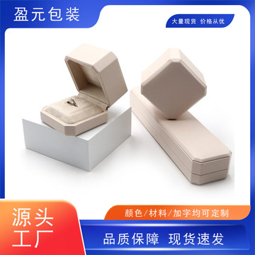 八角米色pu皮珠宝首饰盒戒指盒对戒盒吊坠项链盒手镯手链耳环盒
