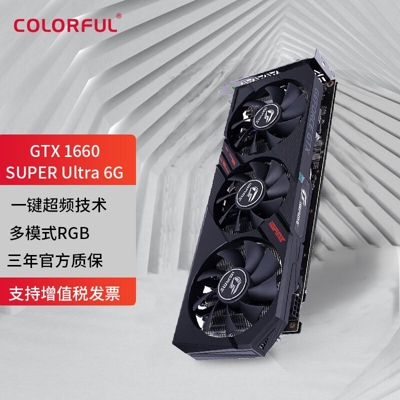 适用七彩虹gtx1660super电脑6g电竞游戏显卡gtx1660 super ultra