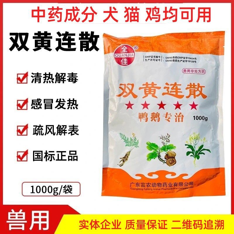 兽用兽药双黄连散疏风解表清热解毒各温热性疾病鸭鹅专治-阿里巴巴