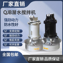 QJB不锈钢潜水搅拌机耐高温污水搅拌器低速推流器304潜水搅拌器