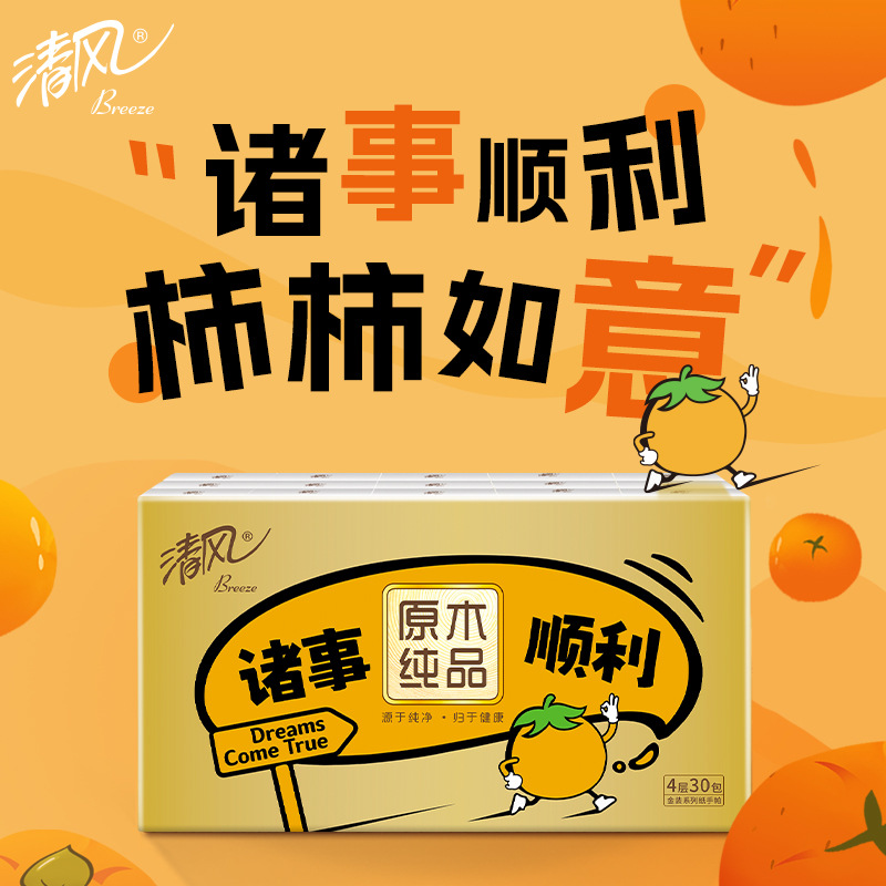 清风手帕纸加厚小包纸巾4层30包随身装便携式卫生纸餐巾纸批发