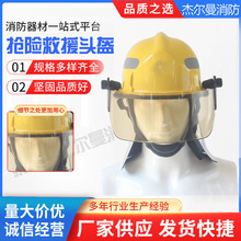 美式消防头盔统型抢险救援头盔F2头盔3C认证防高温头盔17式头盔