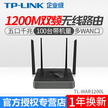 TP-LINK TL-WAR1200L 1200M双频企业无线路由器千兆端口WIFI穿墙