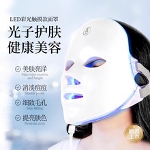 LED触摸七彩美容面罩家用光子嫩肤仪面部抗衰紧致精华导入美容仪