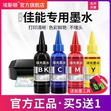 适用佳能黑彩色喷墨打印机墨水ip1180 mp288 3680 2400 2580连供