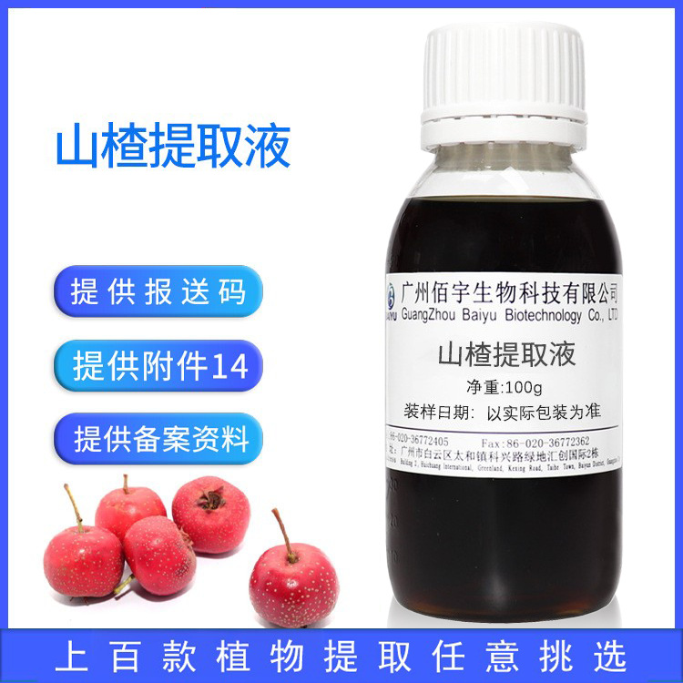 天然草本山楂提取液 100g植物萃取皮肤调理化妆品原料 山楂提取物