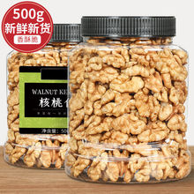 原味熟纸皮薄壳核桃仁500g坚果仁休闲零食营养网红袋装散250g批发