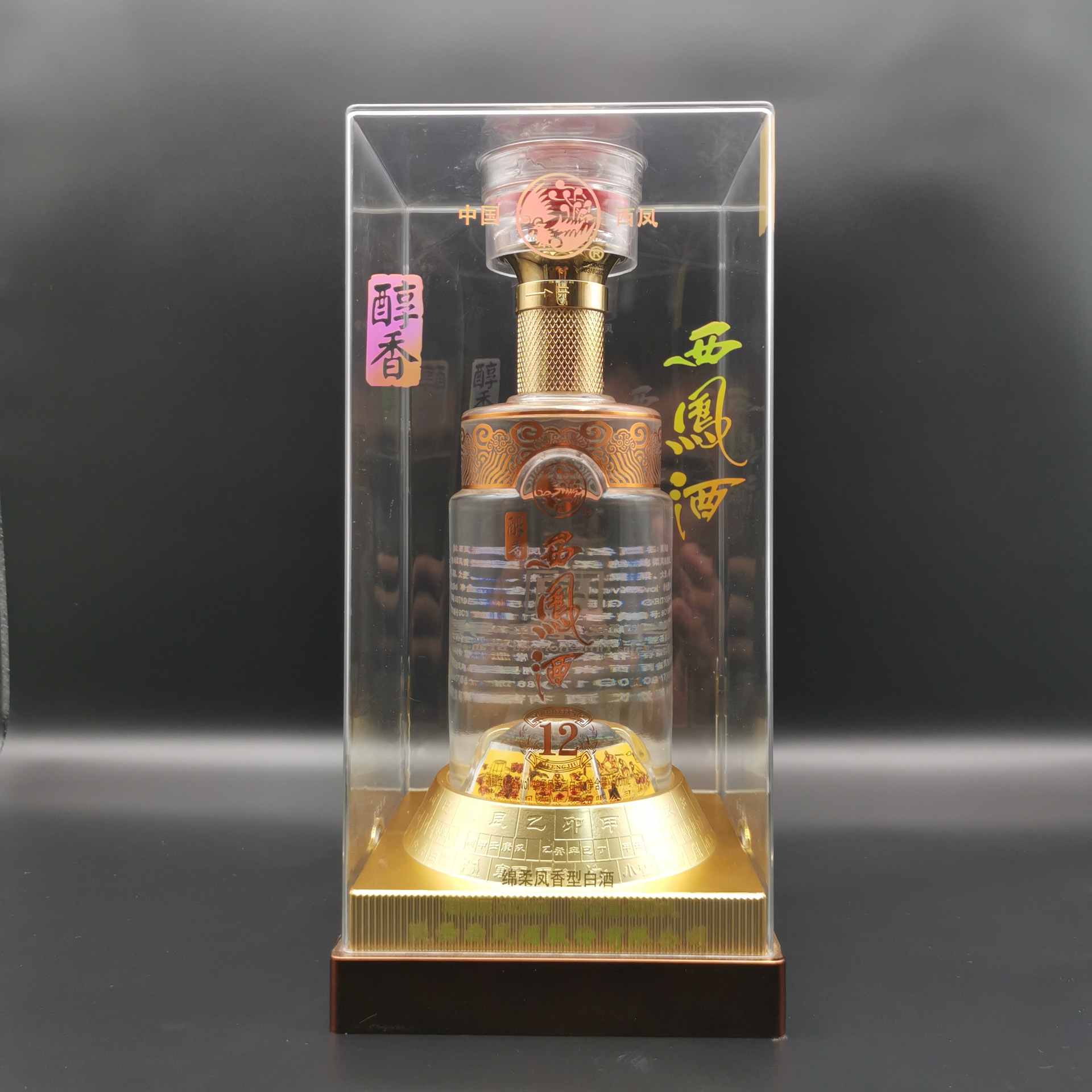西凤12陕西白酒批发45度红瓶52度白瓶凤香型婚宴礼盒装西凤酒