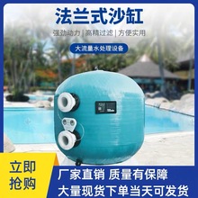 AQUA爱克游泳池商用侧出法兰式沙缸过滤器循环砂缸水处理工程设备