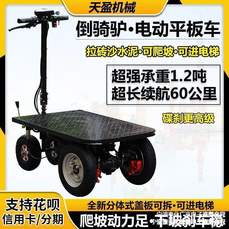 倒骑驴电动三轮车手推车拉瓷砖水泥专用车爬坡王拉货平板车可折叠
