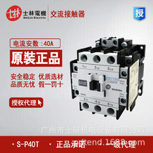 原装正品 台湾士林 交流接触器 S-P40T 24V/110V/220V/380V SP40T