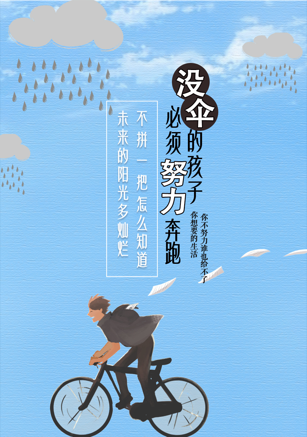 没伞的孩子必须努力奔跑 励志书籍畅销书 你不努力没人能给你想