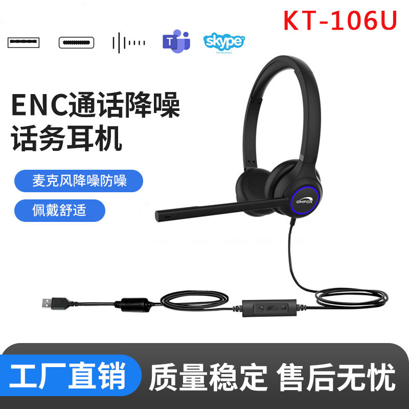 热卖新品头戴式USB ENC 通话降噪话务耳麦支持Teams Skype