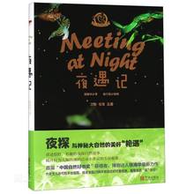 新华书店正版夜遇记 张海华 自然科学 图书籍