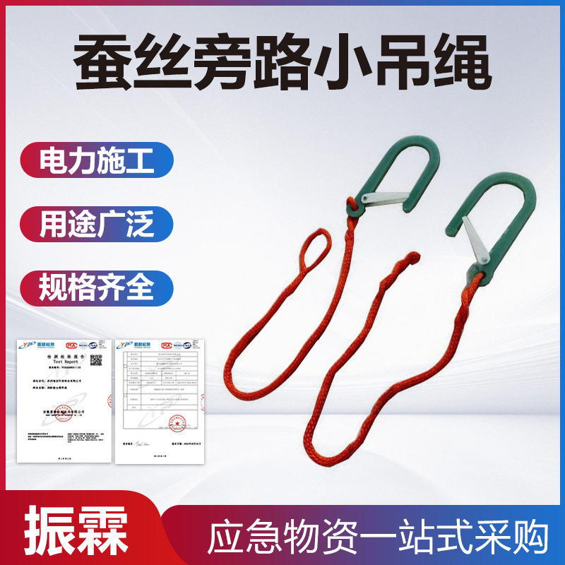 蚕丝旁路小吊绳高空防护安全保险绳带电作业架空线路绝缘绳-阿里巴巴