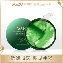 媄滋欧MAZO海藻柔润嫩滑眼膜温和保湿眼膜贴清爽嫩滑眼膜