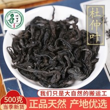 杜仲茶 张家界杜仲茶散装花草茶批发杜仲叶茶厂家直供量大从优