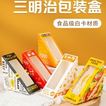 三明治包装盒三角形透明加厚盒子三文治开窗面包食品打包袋纸